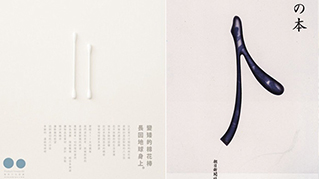 日本海报设计的七个版式技巧