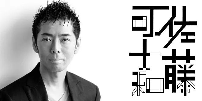 “问题解决者”—佐藤可士和